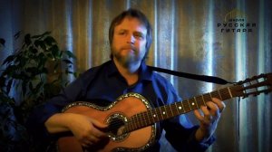 ЧЕРНЫЙ ВОРОН / Семиструнная гитара