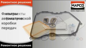 MAPCO - Фильтры