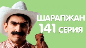 Рамиль Шарапов / Шарапжан / Сезгэдэ шулай шалтыраталармы?