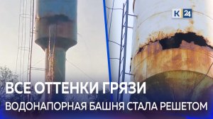 «Водопад» из водонапорной башни течет на Кубани