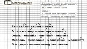 Упражнение 273 — Русский язык 3 класс (Бунеев Р.Н., Бунеева Е.В., Пронина О.В.) Часть 2