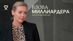 «Мой муж стал моим миром». Интервью о потере супруга и статуса.