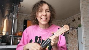 Кравц ОБНУЛЯЙ на укулеле