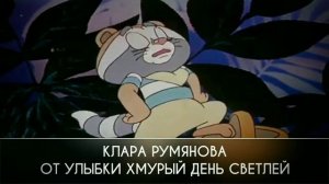 Лариса Жуйкова исполняет karaoke cover "КЛАРА РУМЯНОВА - От улыбки хмурый день светлей"