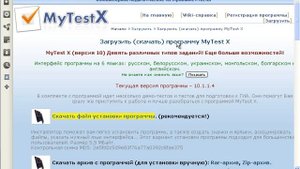 Урок 1. Скачиваем и устанавливаем MyTestX