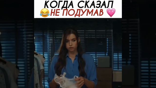когда сказал не подумав