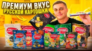 Сказочные вкусы чипсов от "Русская картошка", Goodmix c "Магией единорога" и другие новинки. ;)