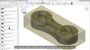 Fusion 360 Cam. Урок 01. Основы Фрезерования. Открытие Файла