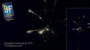 Батарея Салютов VIP5 Генеральский New