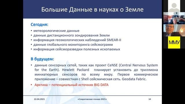 Академик РАН А. Д. Гвишиани: 