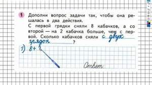 Страница 39 Задание №1 - ГДЗ по Математике 1 класс Моро Рабочая тетрадь 2 часть