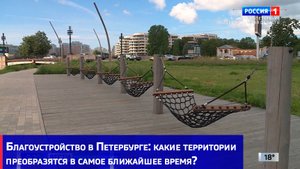 Благоустройство в Петербурге: какие территории преобразятся в самое ближайшее время?