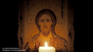 Молитва за заблудших