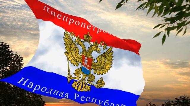 Флаг и гимн Днепропетровской Народной Республики Flag and anthem of Dnipropetrovsk People's Republic