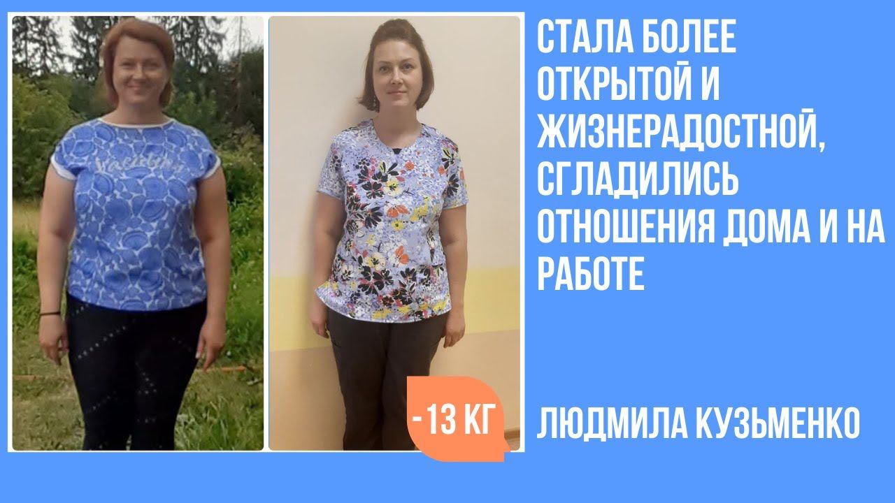 Кузьменко Людмила похудела в программе на 13 кг за три месяца смотреть онлайн