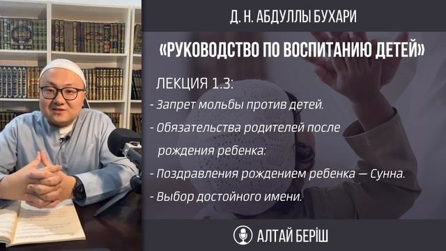 Руководство по воспитанию детей | Лекция 1.3