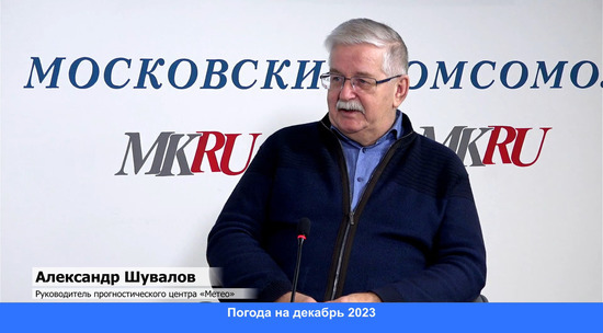 Метеоролог Александр Шувалов рассказал, какую погоду ожидать в декабре