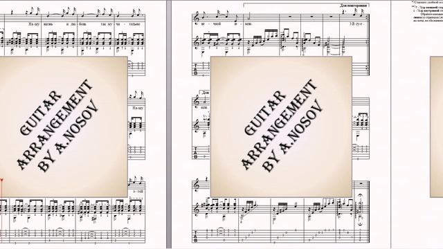 На краю (С.Трофимов) Ноты для вокала и гитары смотреть онлайн