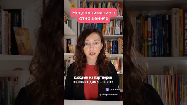 Недопонимание в отношениях