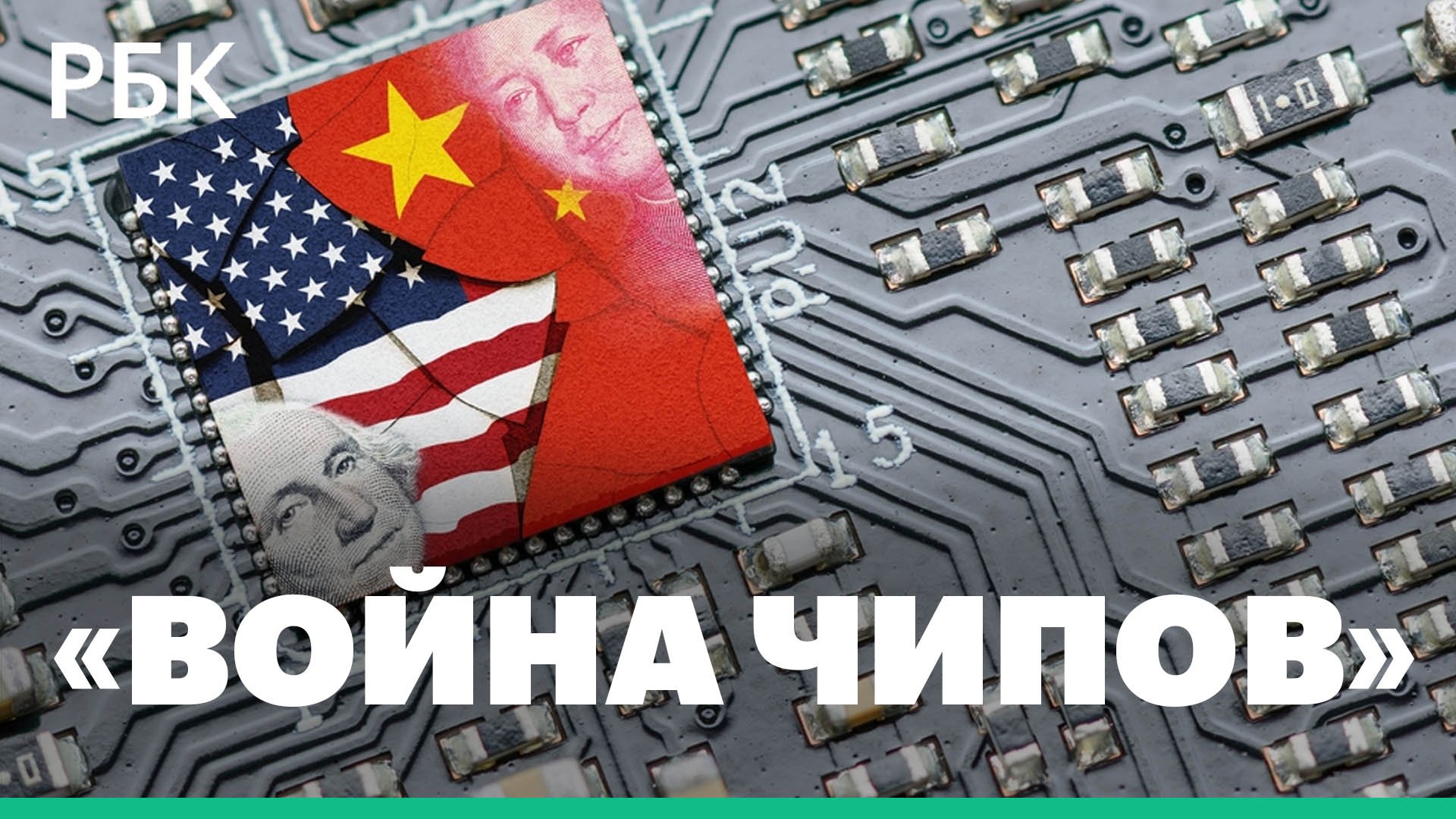 «Война чипов»: США запретила передачу своих технологий Китаю, Нидерланды присоединились к санциям
