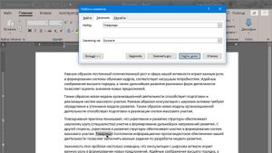 Как в Ворде заменить слово во всем документе, найти одинаковые слова
