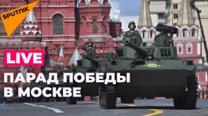Парад Победы на Красной площади. Прямая трансляция из Москвы