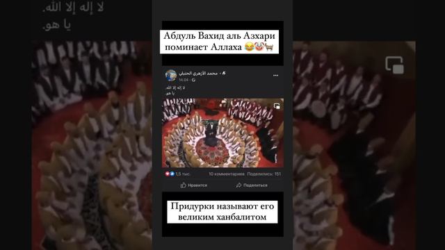 Мухаммад Ибн Абдуль Вахид и его распущенность - псевдо ханбалит суфист