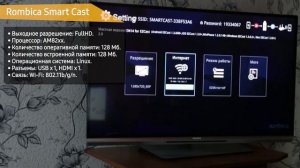 Смарт ТВ приставка Rombica Smart Cast