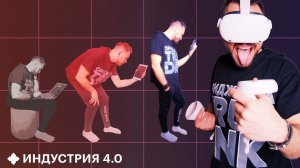 Facebook и Apple придумали чем заменить смартфоны. Обзор VR Oculus Quest 2 | Индустрия 4.0