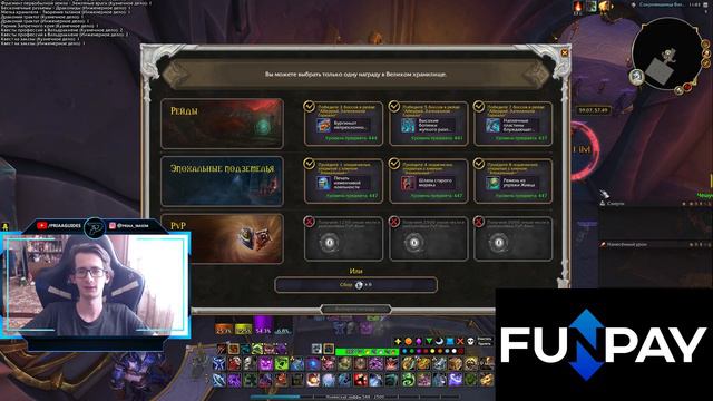 Второе открытие хранилища во 2 сезоне 24.05.23 | World of Warcraft: DragonFlight 10.1 смотреть онлайн