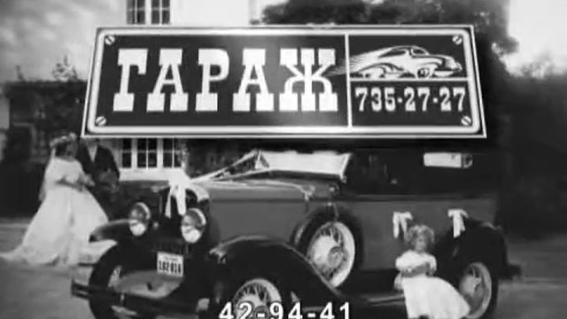 Гараж свадьба укр 2008 WM9 512 Download PAL смотреть онлайн