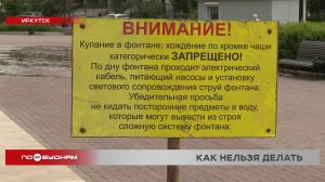Как пережить лето, или Вредные советы для юных жителей Иркутской области
