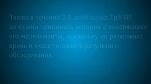 Подготовка к ТРУЗИ предстательной железы