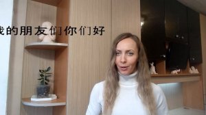 Урок 1. Приветствие и прощание на китайском.