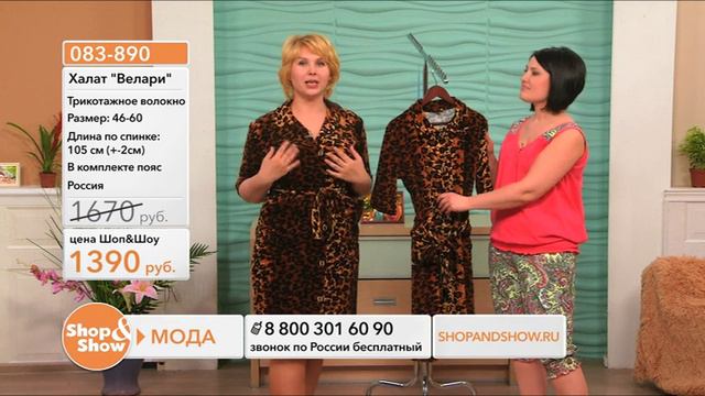 Shop & Show (Одежда). [083-890] Халат «Велари» (083890) смотреть онлайн