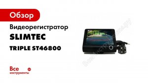 SLIMTEC TRIPLE Видеорегистратор с тремя камерами подробный отзыв