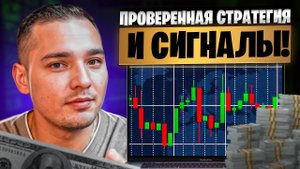 ТРЕЙДИНГ ОБУЧЕНИЕ ДЛЯ ЧАЙНИКОВ + СИГНАЛЫ ДЛЯ ТОРГОВЛИ | Покет Опшн Сигналы | Обучение Трейдингу