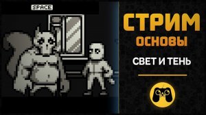 Как рисовать тень. CG Стрим #6 Светотень