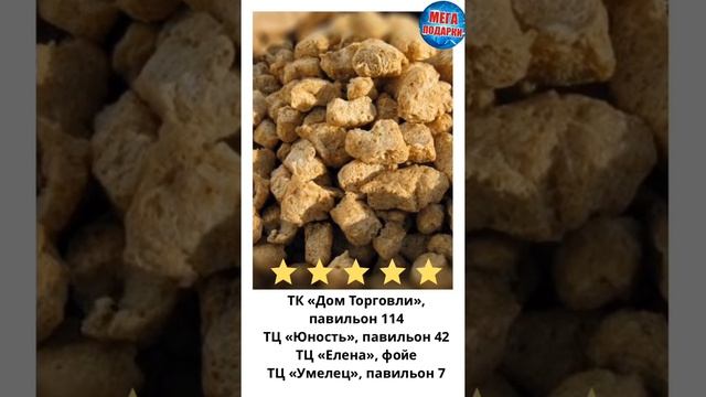 Текстурированный соевый белок (Соевое мясо).