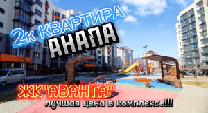 КВАРТИРА в АНАПЕ/МОРЕ 700м/ВЫГОДНО #недвижимостьанапа #анапа #квартира #недвижимость #купитьквартиру