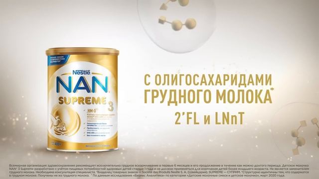 NAN 3 Supreme – не имеет аналогов в России