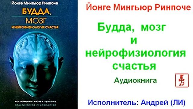 Будда Мозг И Нейрофизиология Счастья Купить Книгу