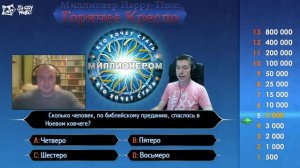 SHIZAнутый Миллионер. Горячее Кресло 3 выпуск 1/2