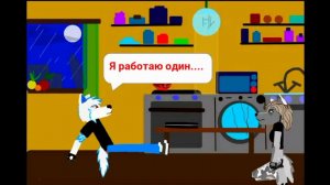 Спецназ по назначению (часть мультфильма)