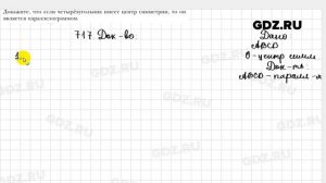 № 717 - Геометрия 9 класс Мерзляк