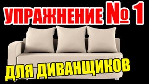 Упражнение для ДИВАННЫХ ГИТАРИСТОВ от Макса Гвозденко!