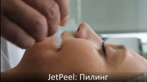Газожидкостный пилинг. Протокол процедуры