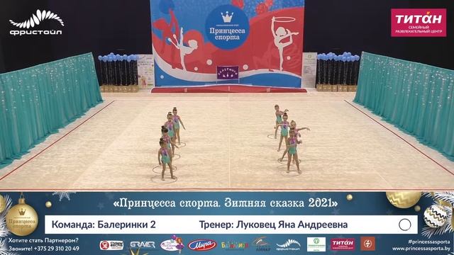 Зимняя сказка 2021. Высшая лига - Балеринки 2 - 6-8 Младшие - Тренер Луковец Я.А. смотреть онлайн