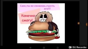 Озвучка комикса андертейл #2
