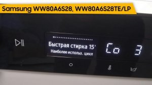 Стиральная машина Samsung WW80A6S28, WW80A6S28TE/LP